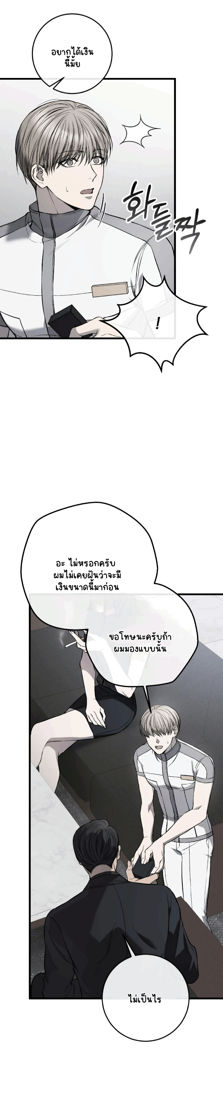 โชคชะตาอันโสมม 3-16